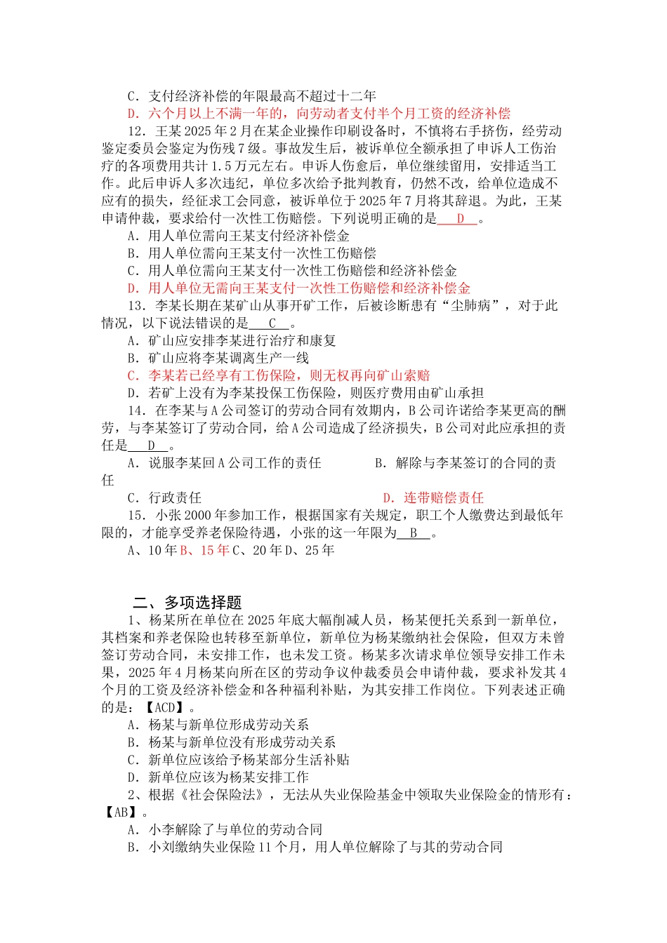 劳动法律知识试题_第2页