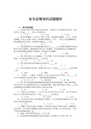 劳动法律知识试题