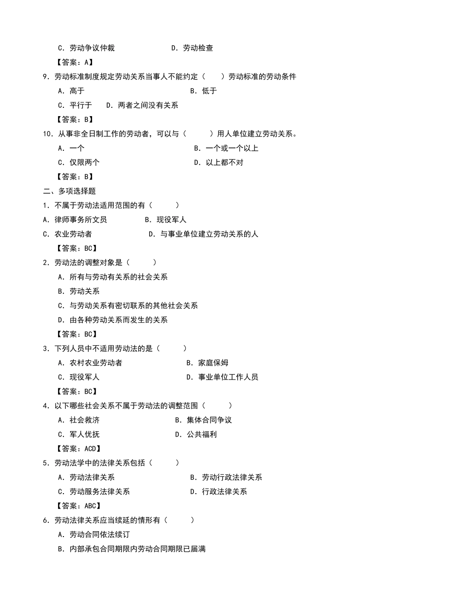 劳动法学随堂练习题库及标准答案_第2页