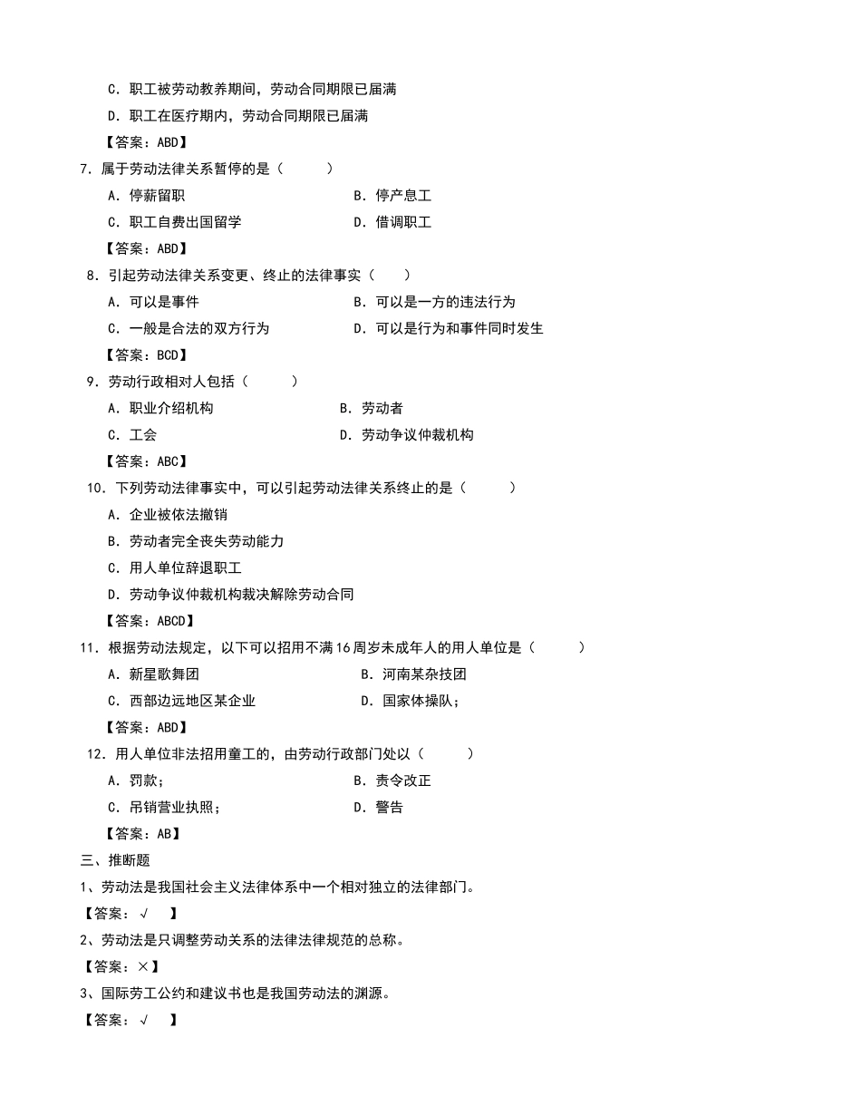 劳动法学随堂练习题库及标准答案_第3页