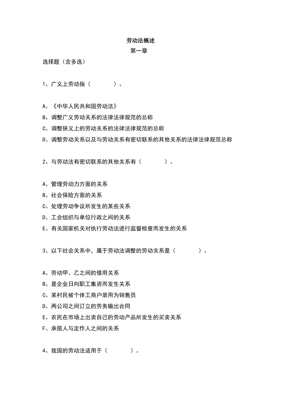 劳动法章节练习题_第1页