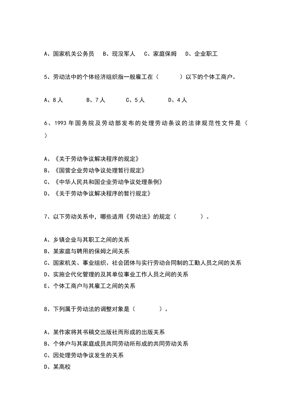 劳动法章节练习题_第2页