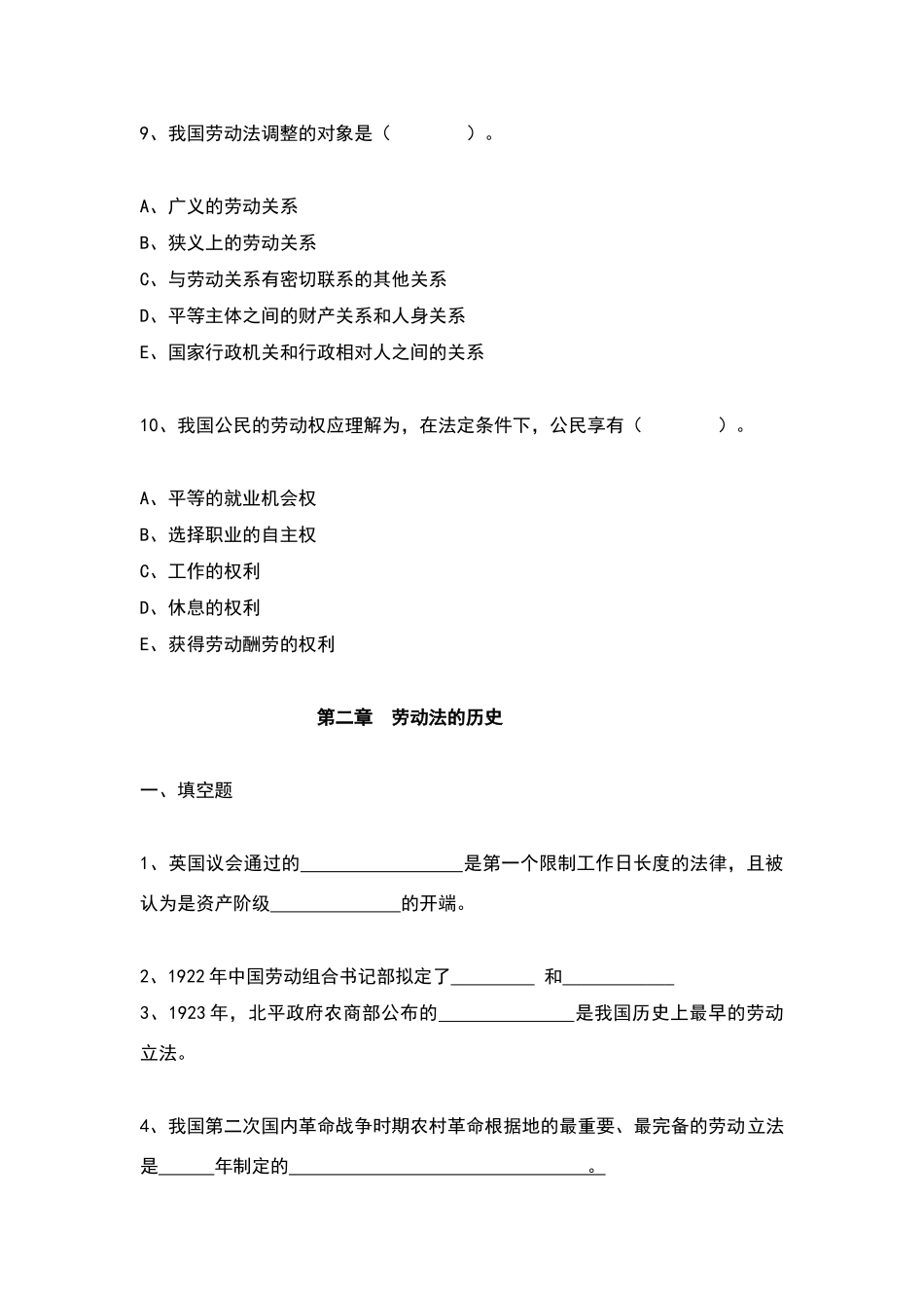 劳动法章节练习题_第3页