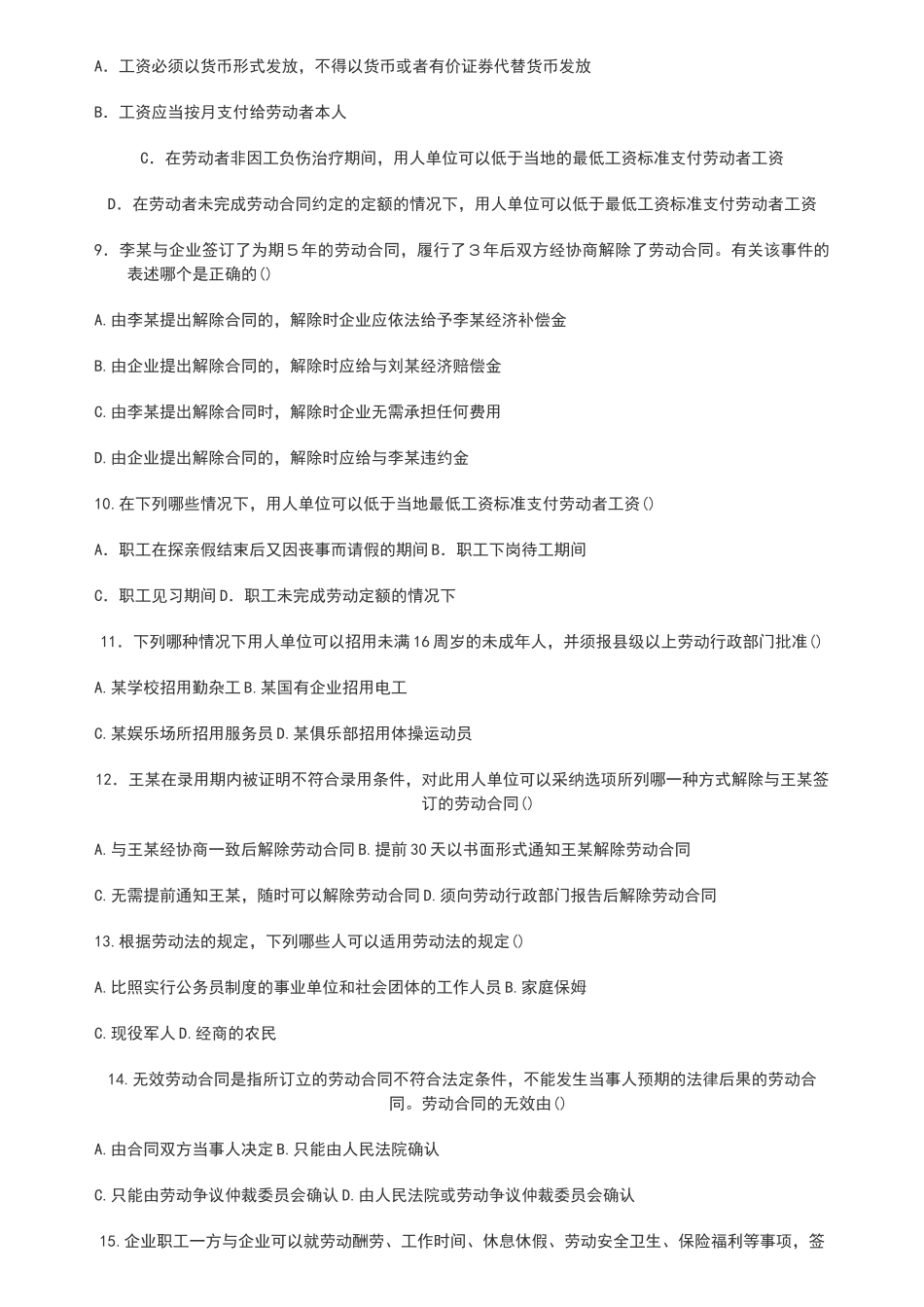 劳动法练习题_第2页