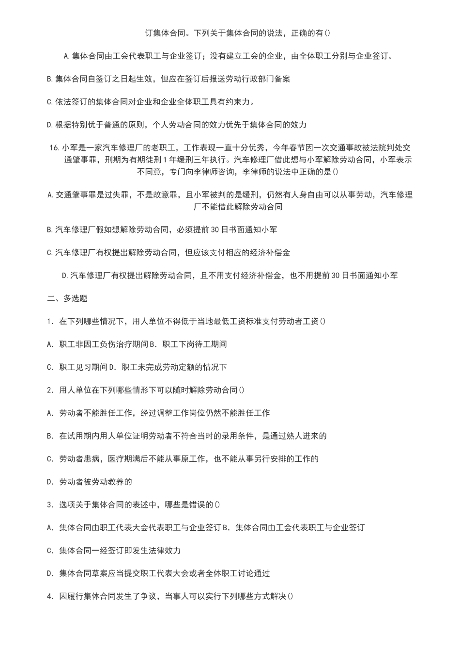 劳动法练习题_第3页