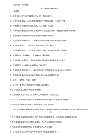 劳动法练习题
