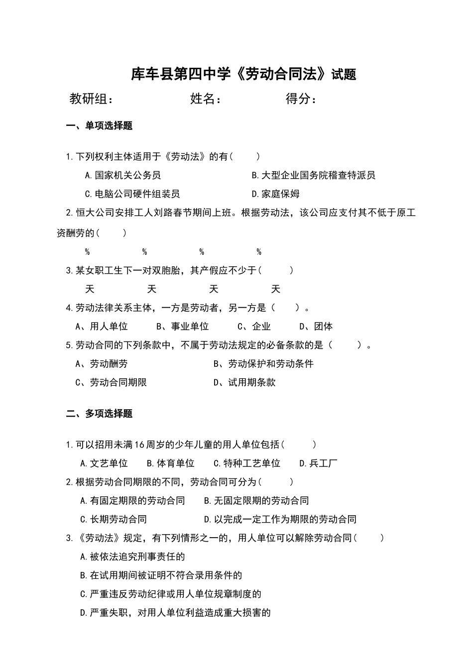 劳动法试题及答案-最终版_第1页