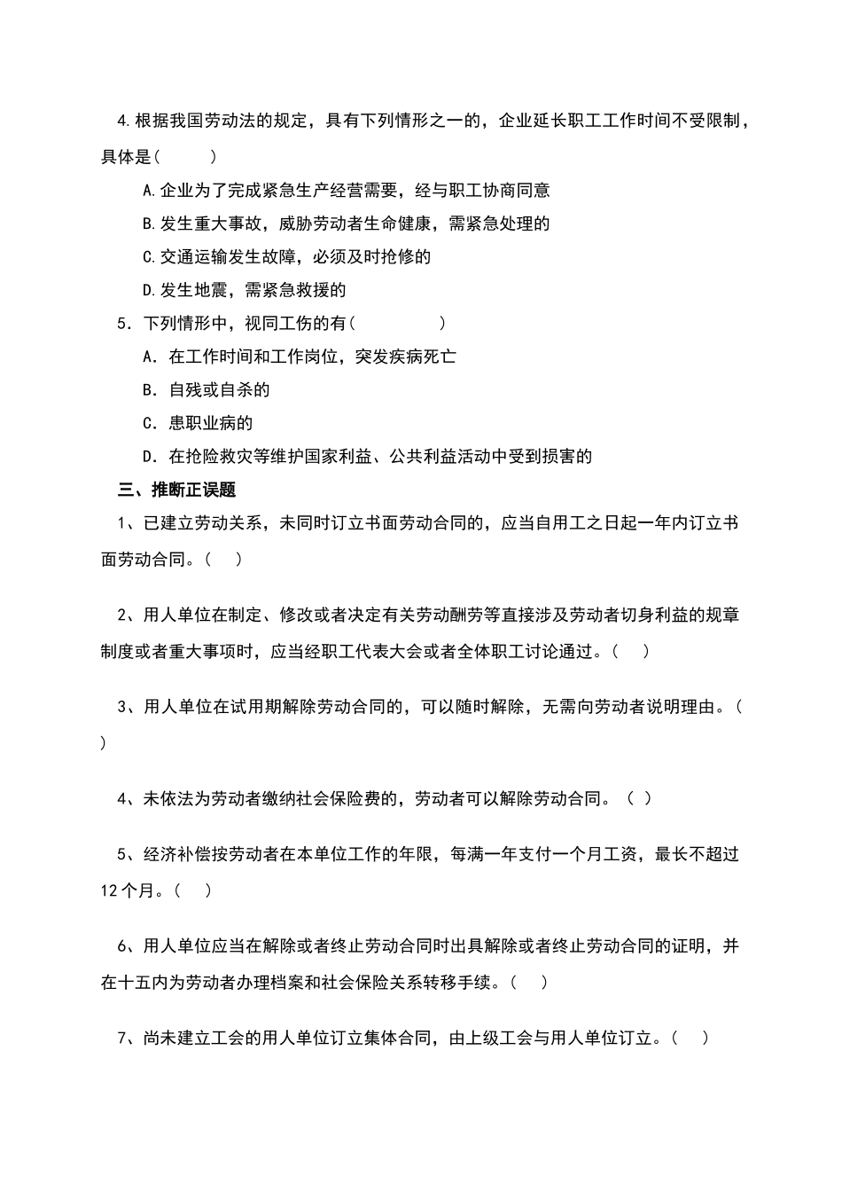 劳动法试题及答案-最终版_第2页