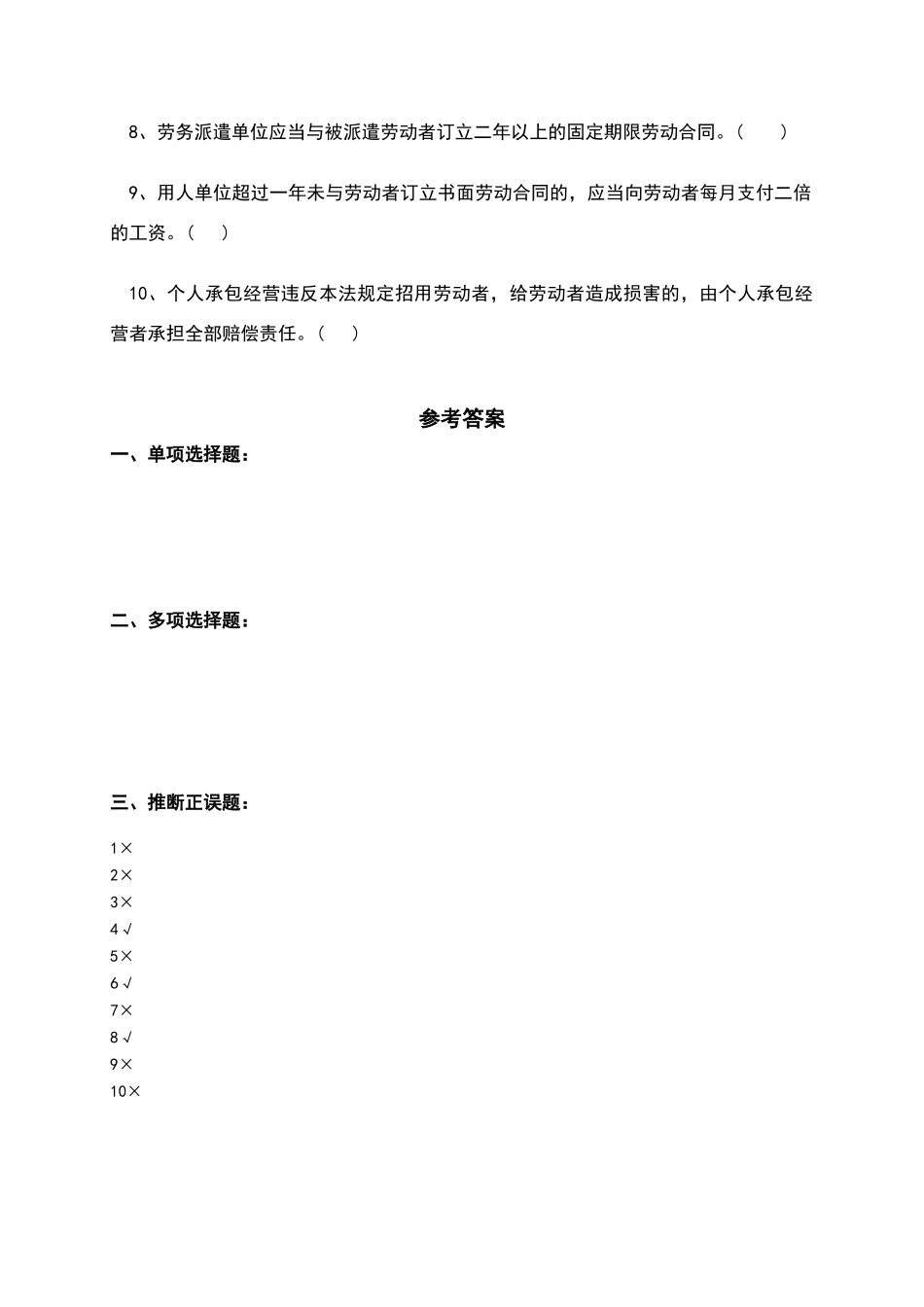 劳动法试题及答案-最终版_第3页
