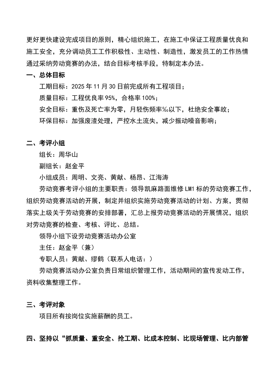 劳动竞赛及目标考核办法_第2页