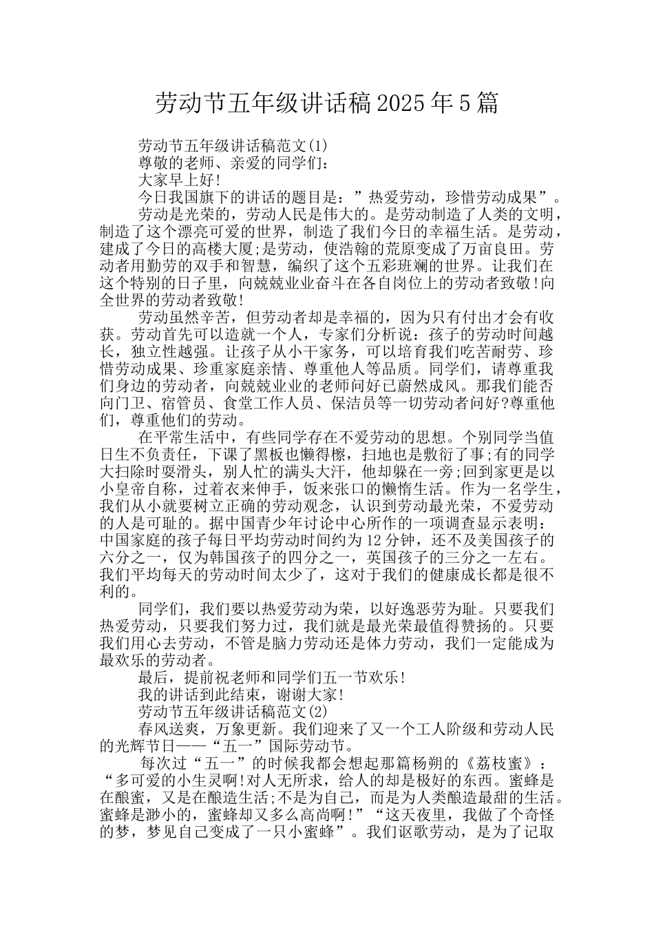 劳动节五年级讲话稿2025年5篇_第1页