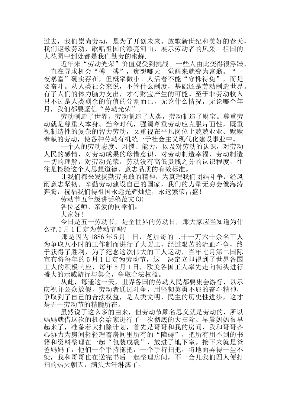 劳动节五年级讲话稿2025年5篇_第2页
