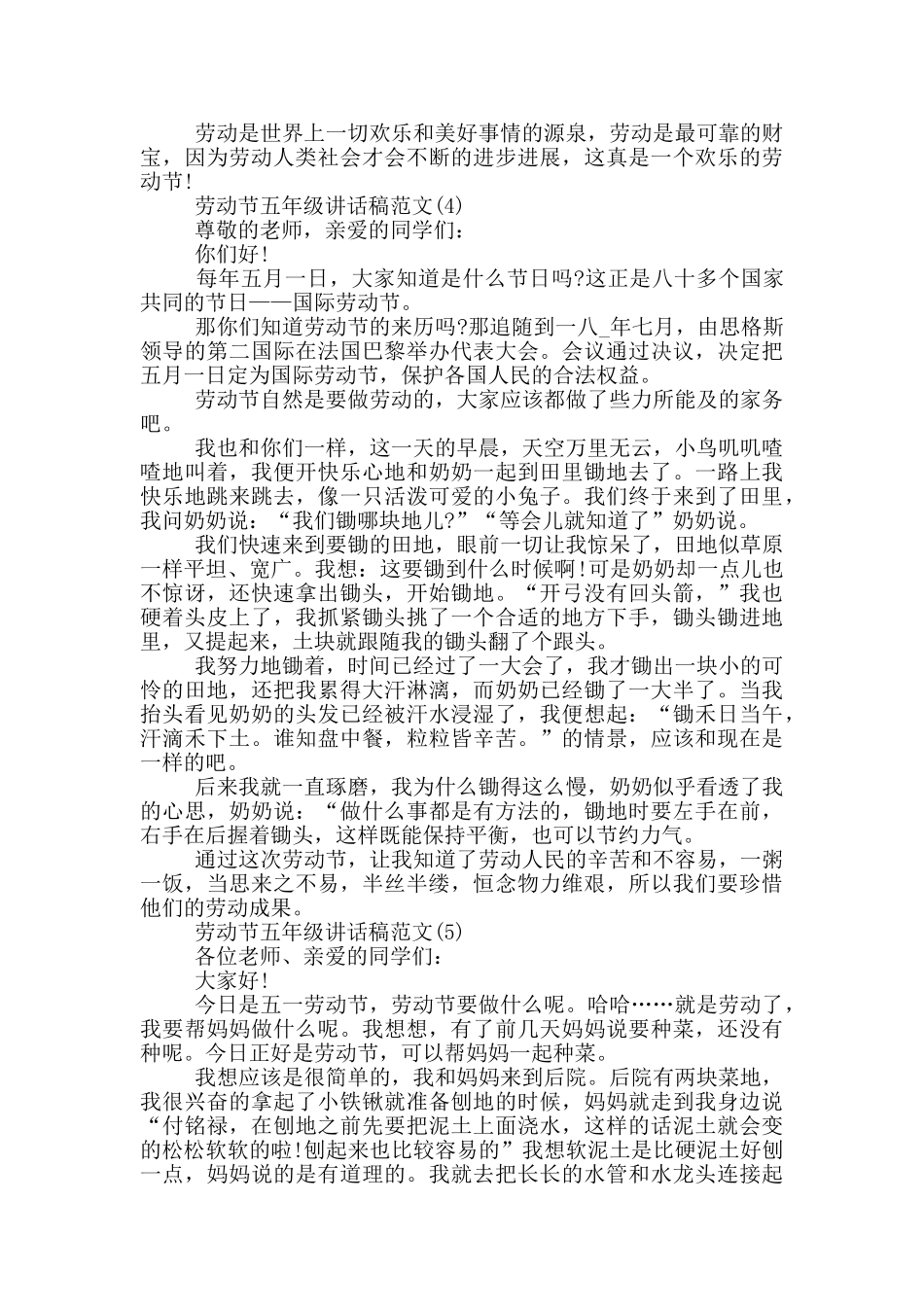 劳动节五年级讲话稿2025年5篇_第3页