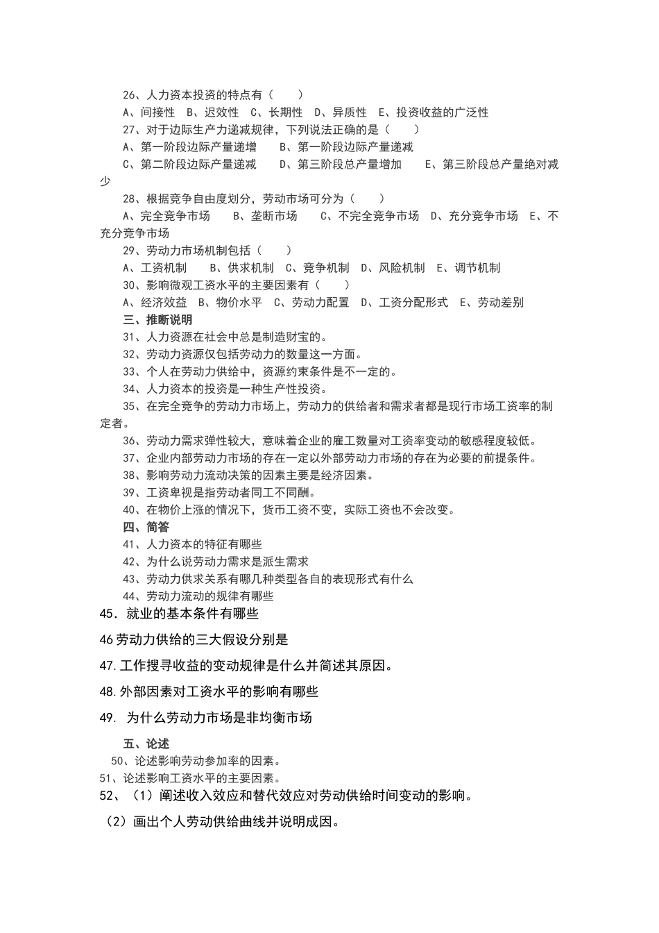 劳动经济学试题答案_第3页
