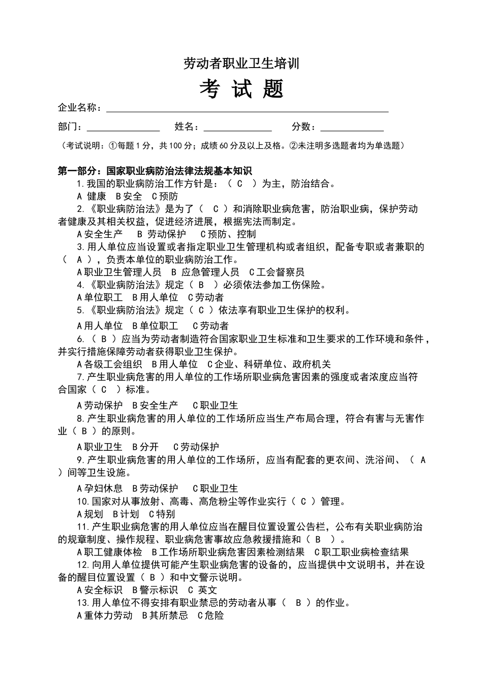 劳动者职业卫生培训试题-附带答案_第1页