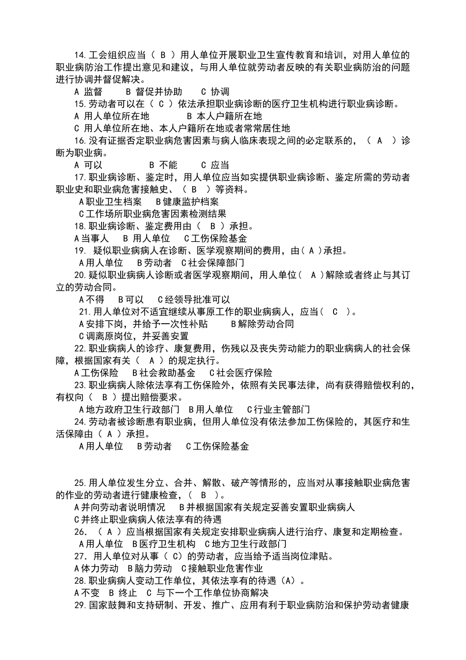 劳动者职业卫生培训试题-附带答案_第2页