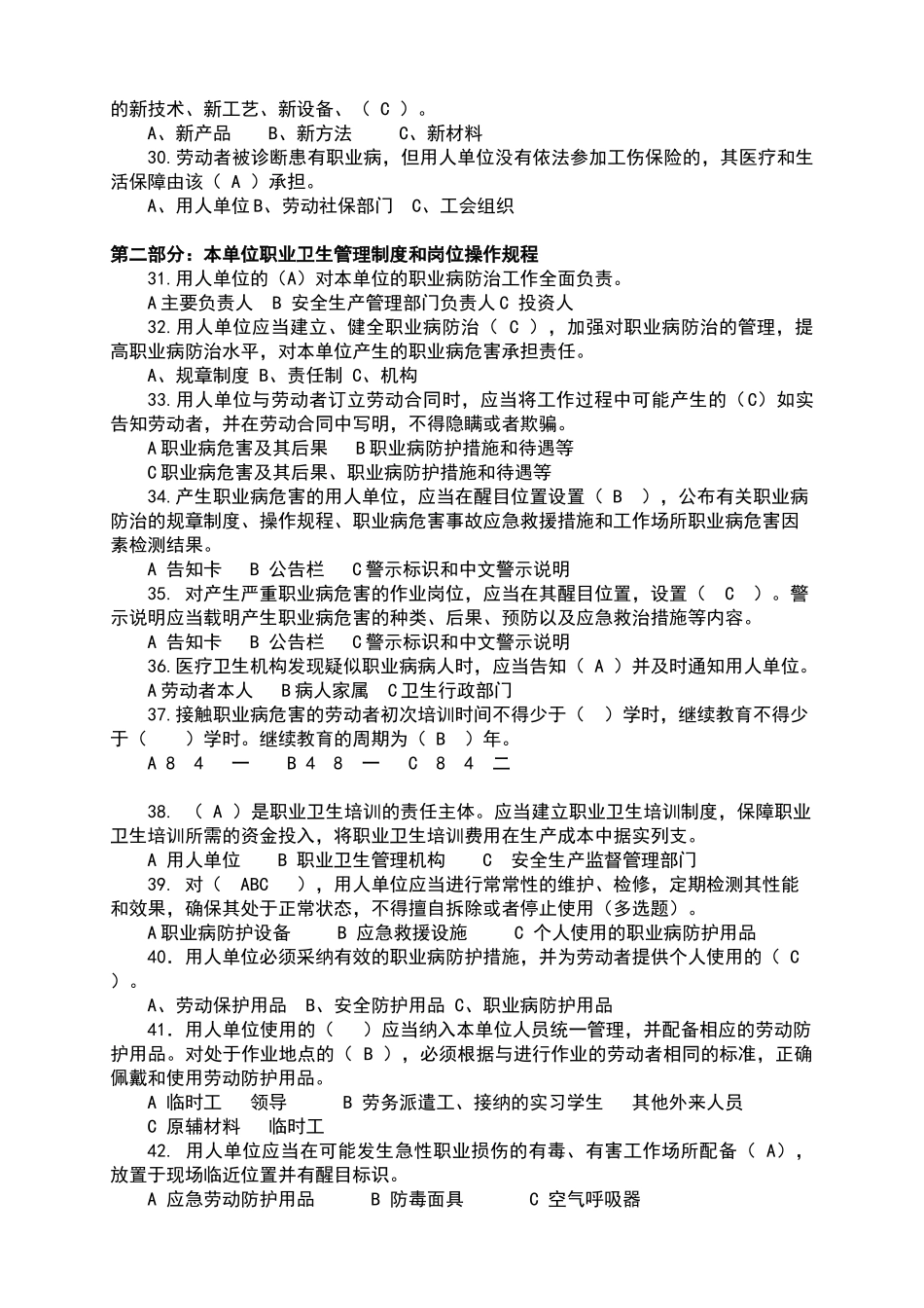 劳动者职业卫生培训试题-附带答案_第3页