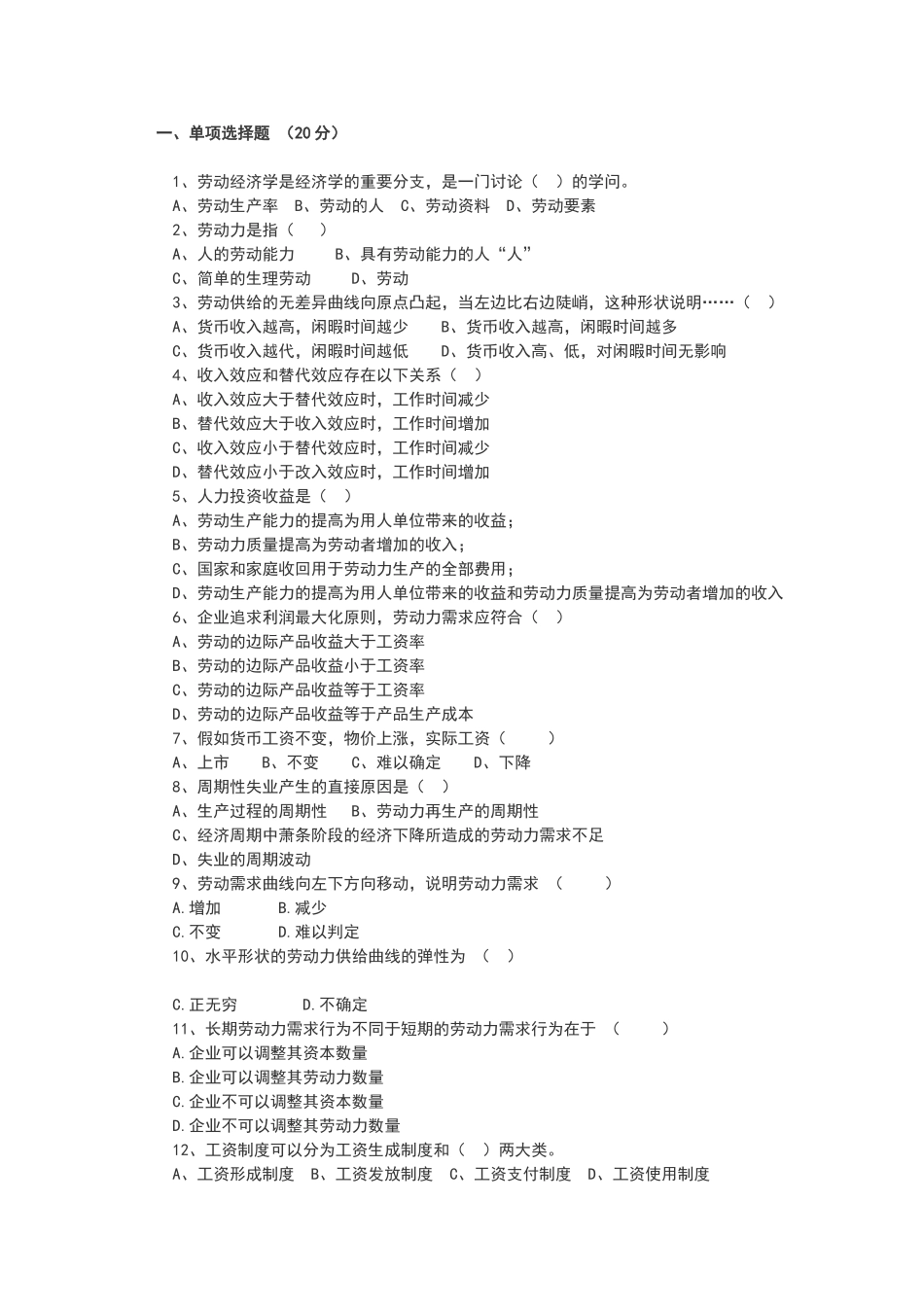 劳动经济学试题及答案_第1页