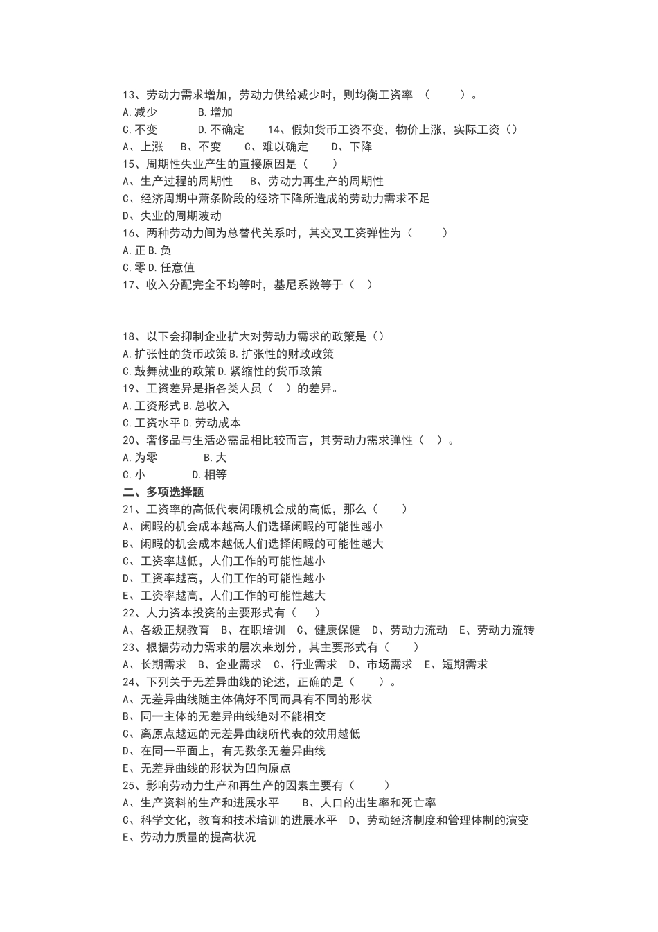 劳动经济学试题及答案_第2页