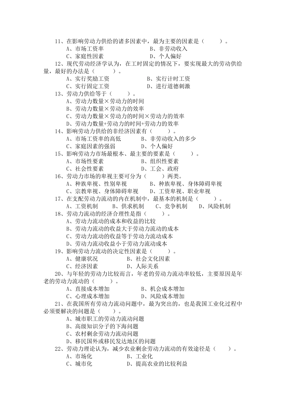 劳动经济学试题库及答案_第2页