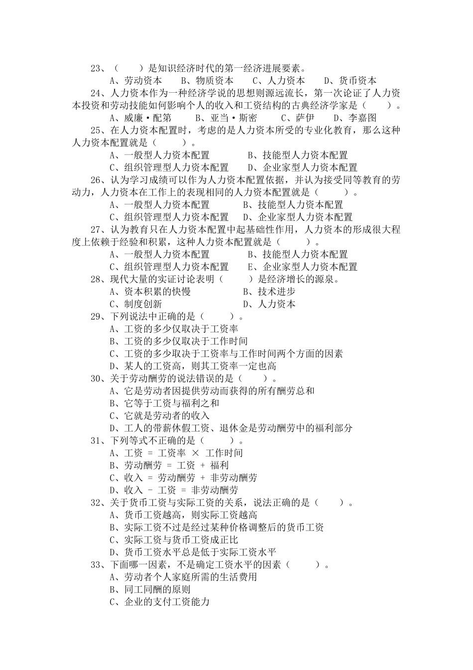 劳动经济学试题库及答案_第3页