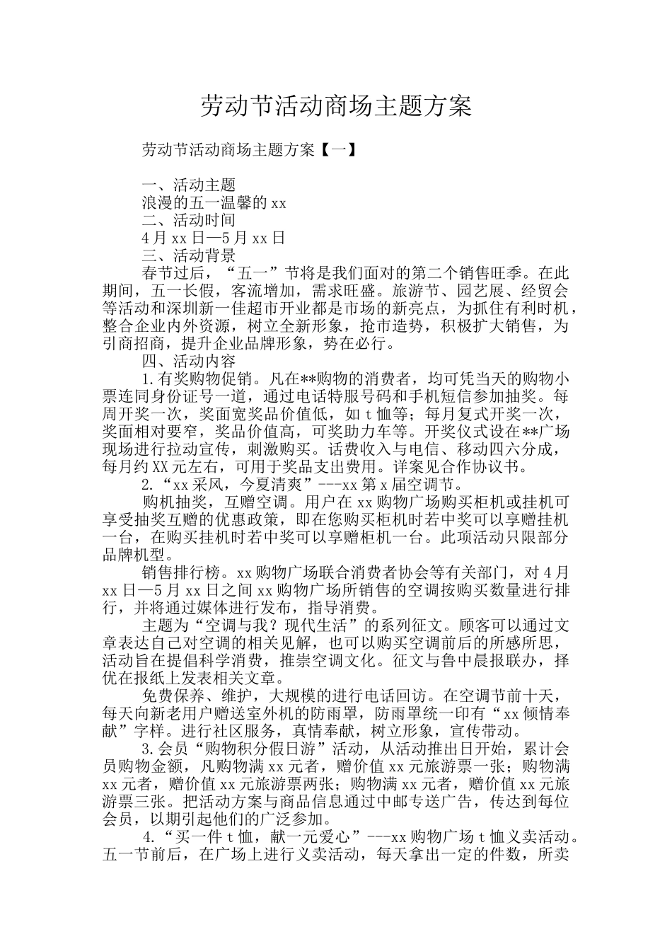 劳动节活动商场主题方案_第1页