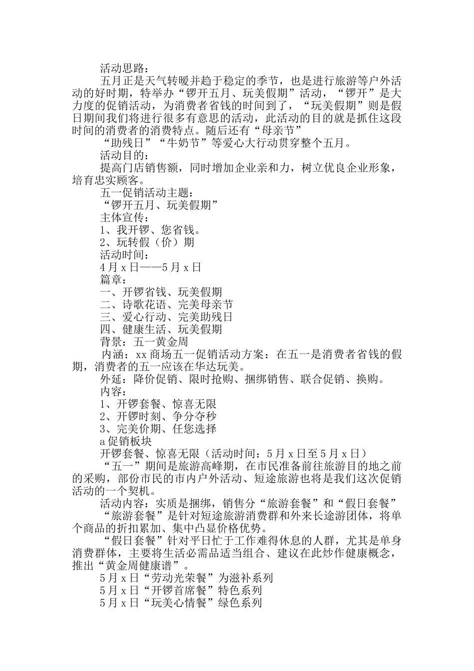 劳动节活动商场主题方案_第3页