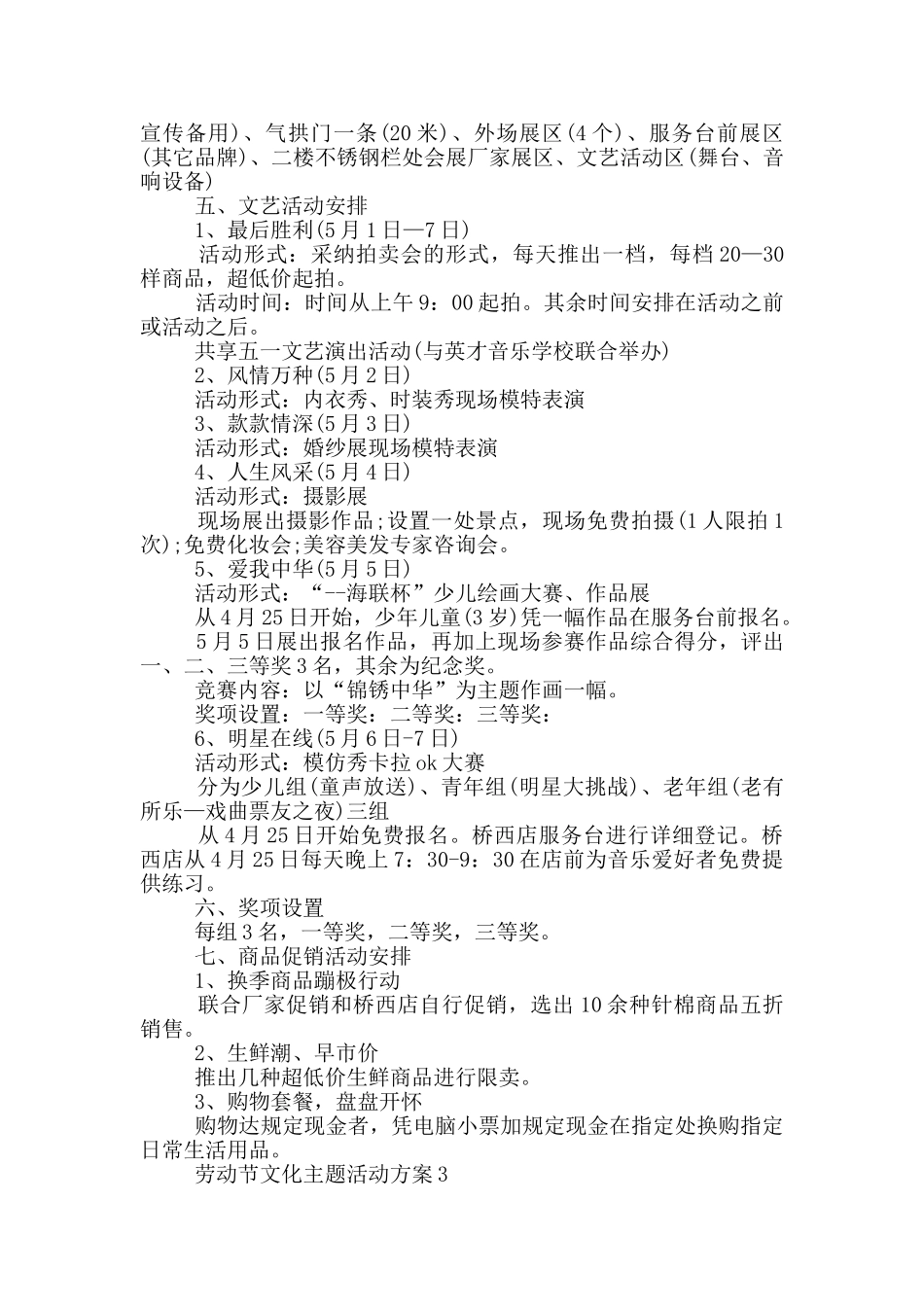 劳动节文化主题活动策划方案五篇_第2页