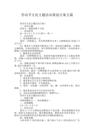 劳动节文化主题活动策划方案五篇
