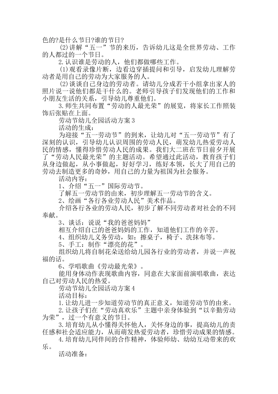 劳动节幼儿全园创新活动方案五篇_第2页