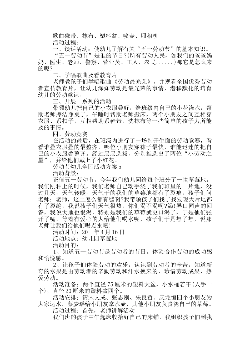 劳动节幼儿全园创新活动方案五篇_第3页