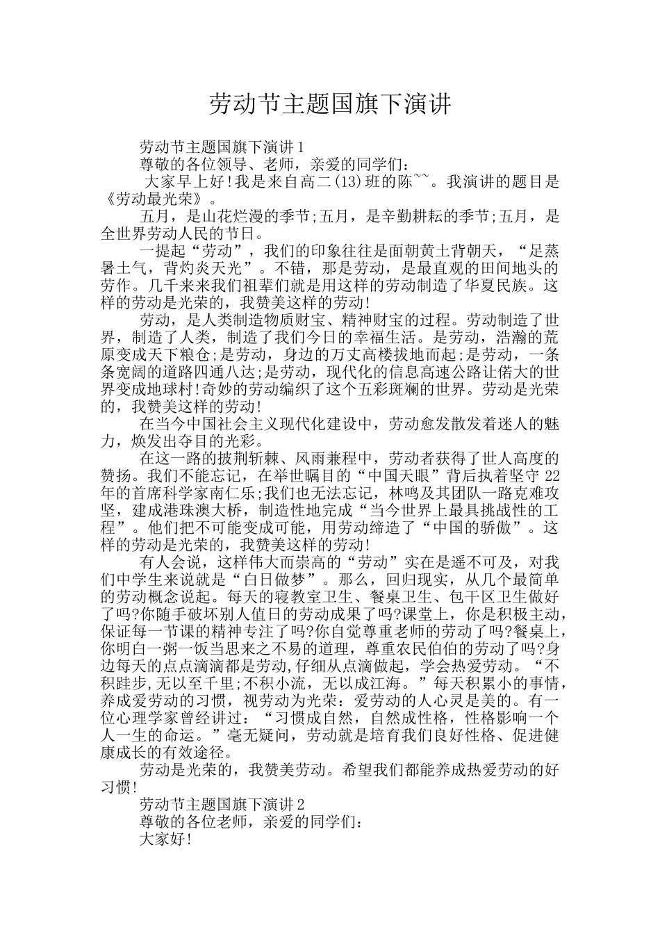 劳动节主题国旗下演讲_第1页