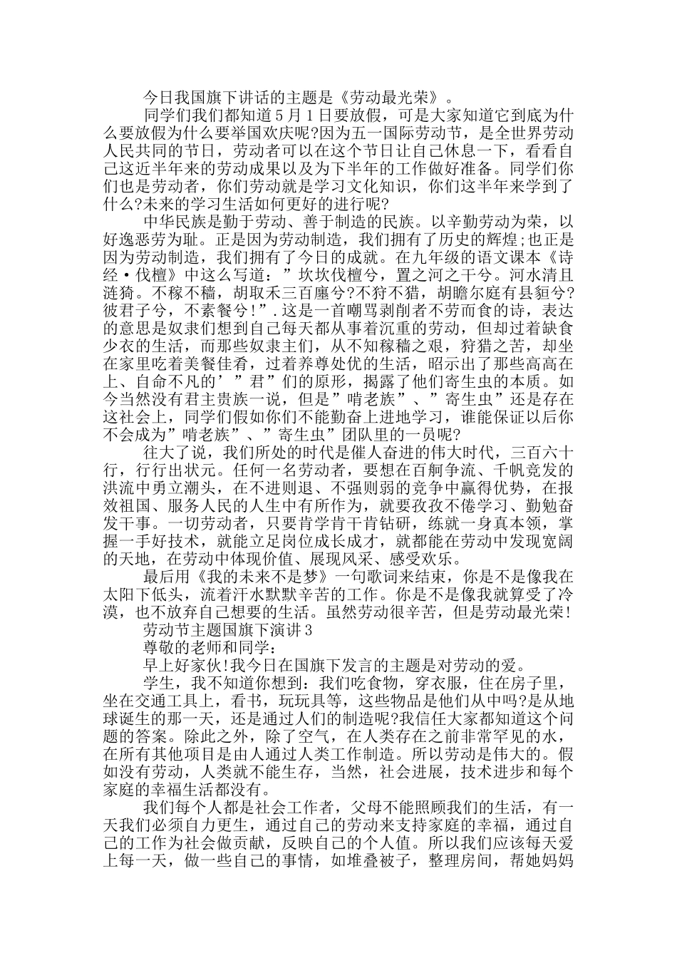 劳动节主题国旗下演讲_第2页
