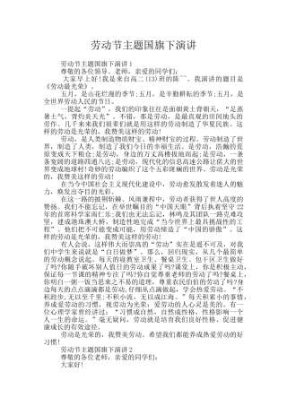 劳动节主题国旗下演讲