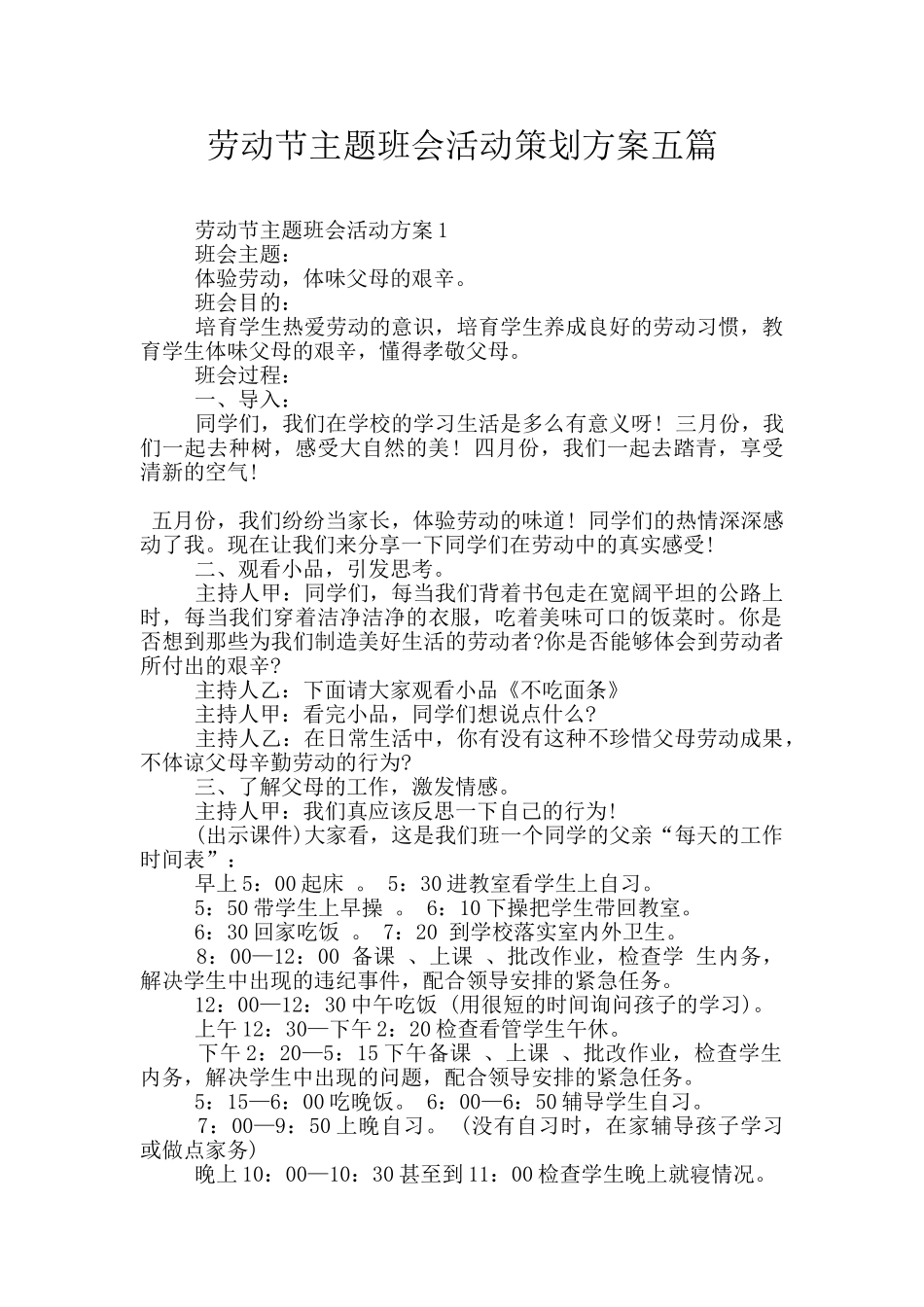 劳动节主题班会活动策划方案五篇_第1页
