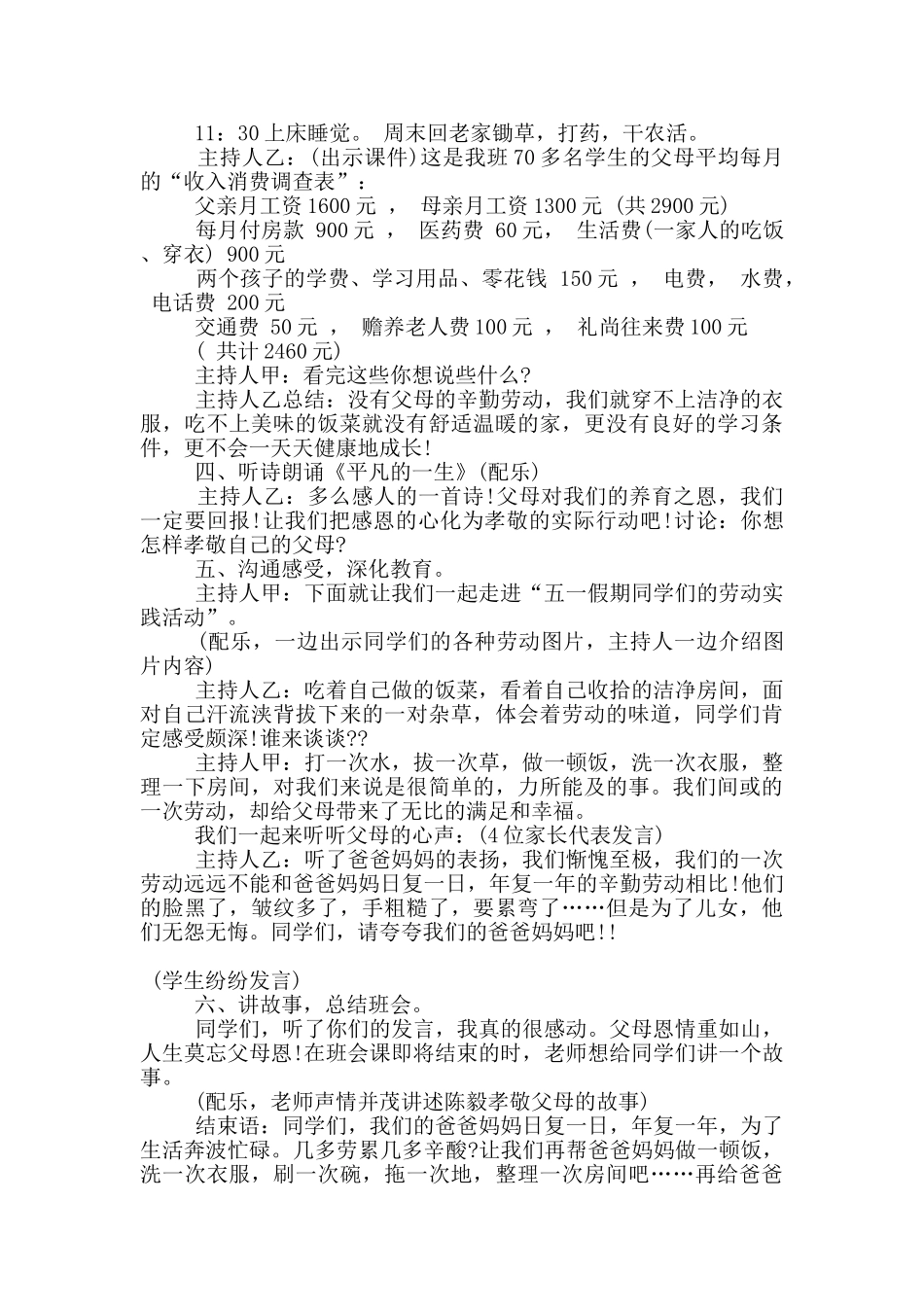 劳动节主题班会活动策划方案五篇_第2页