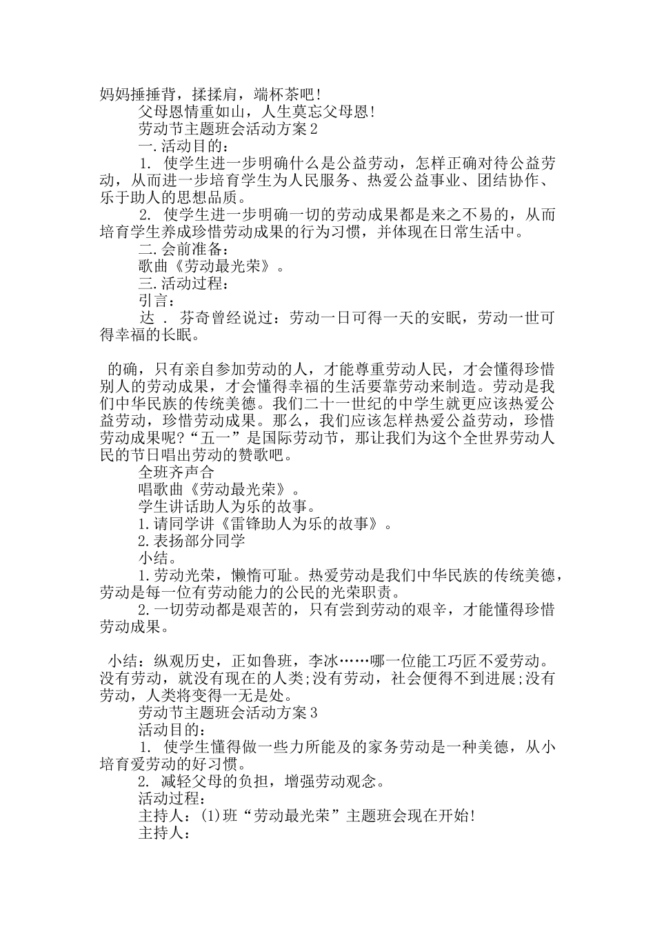 劳动节主题班会活动策划方案五篇_第3页