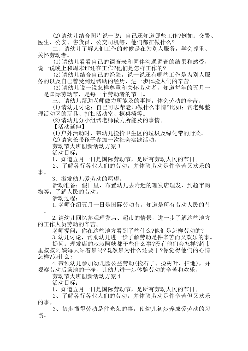 劳动节大班创新活动策划方案五篇_第2页