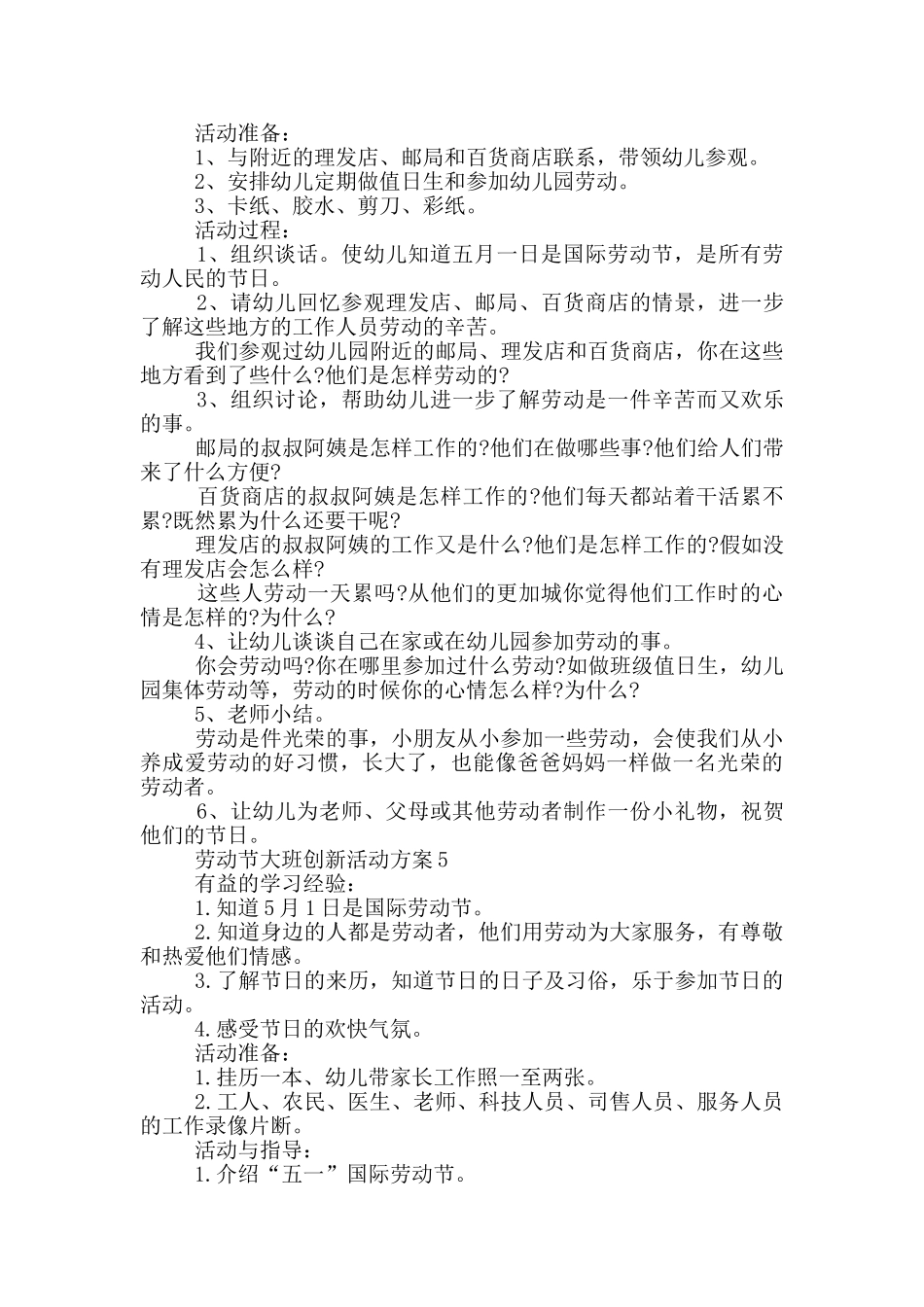 劳动节大班创新活动策划方案五篇_第3页