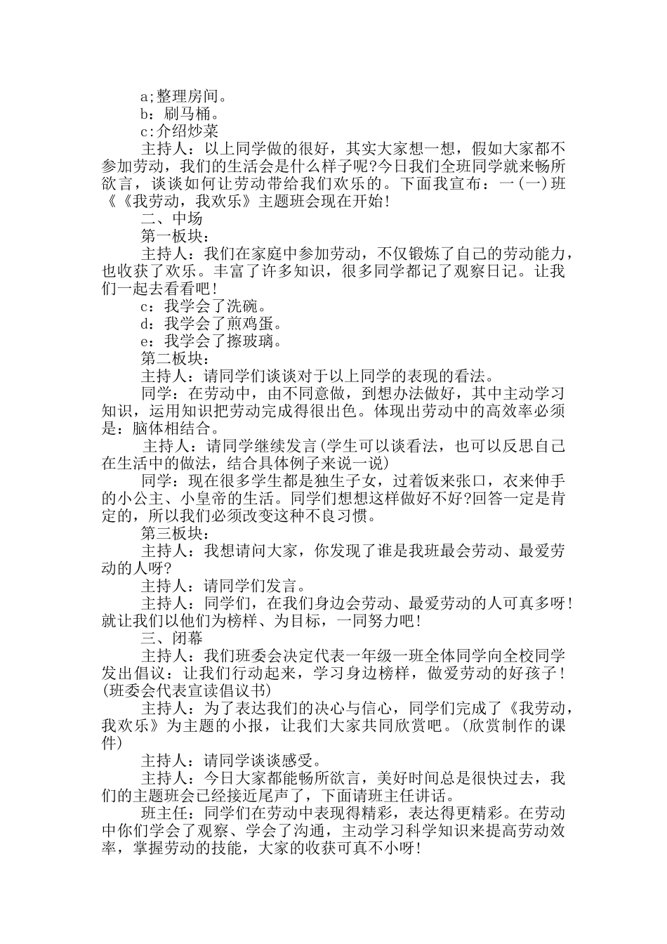 劳动节特色班会活动方案范文五篇_第3页