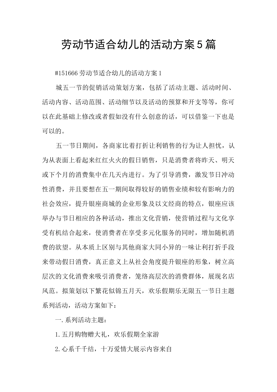 劳动节适合幼儿的活动方案5篇_第1页