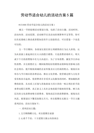 劳动节适合幼儿的活动方案5篇