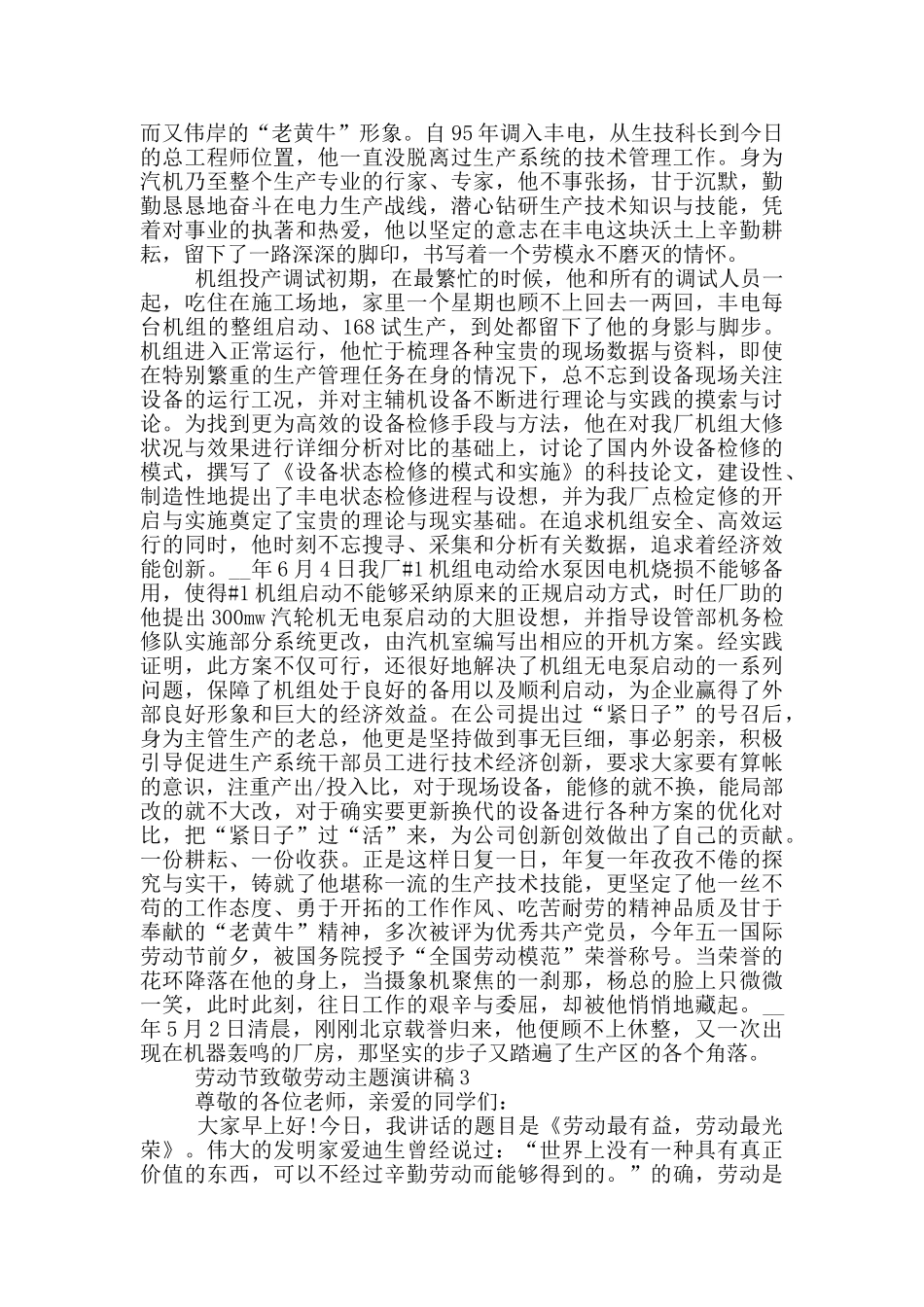 劳动节致敬劳动主题演讲稿_第2页