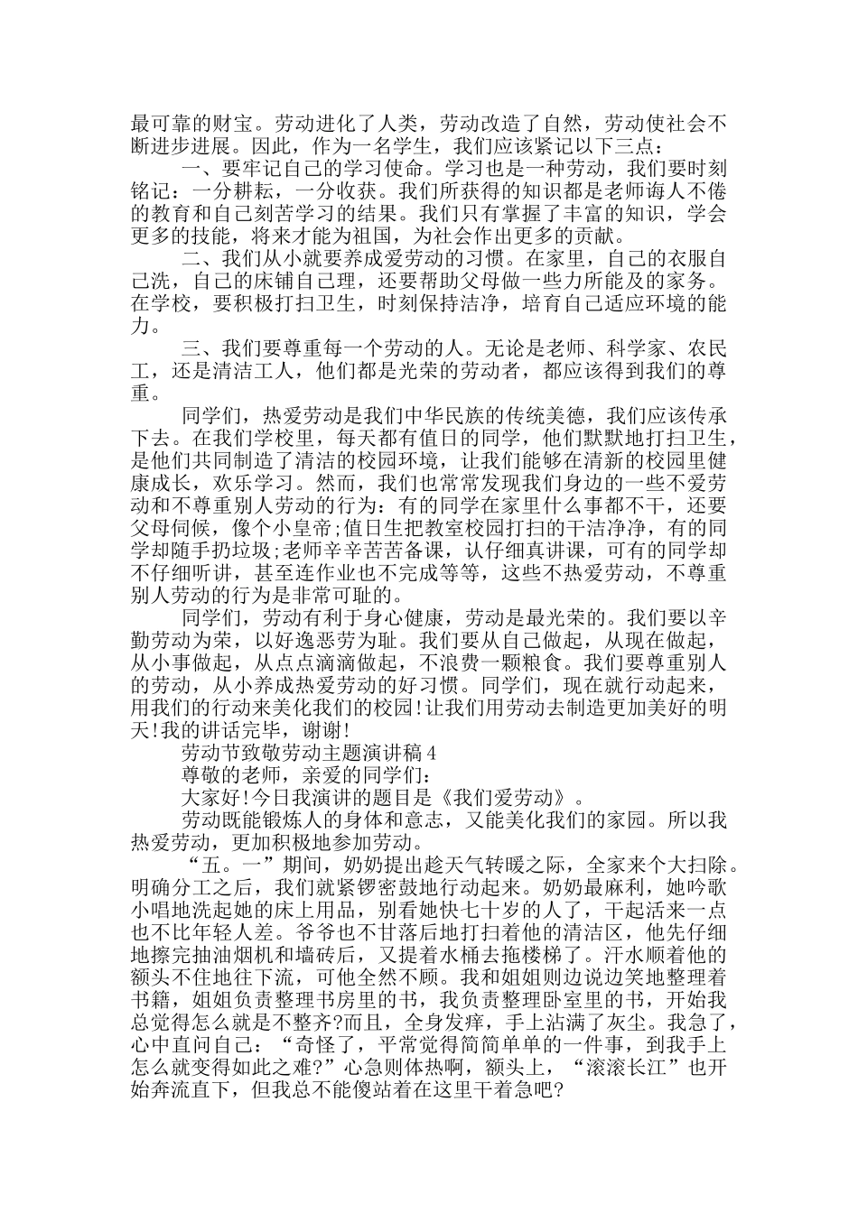 劳动节致敬劳动主题演讲稿_第3页