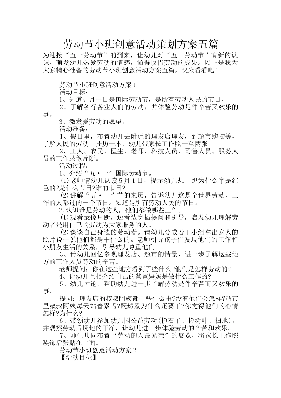 劳动节小班创意活动策划方案五篇_第1页