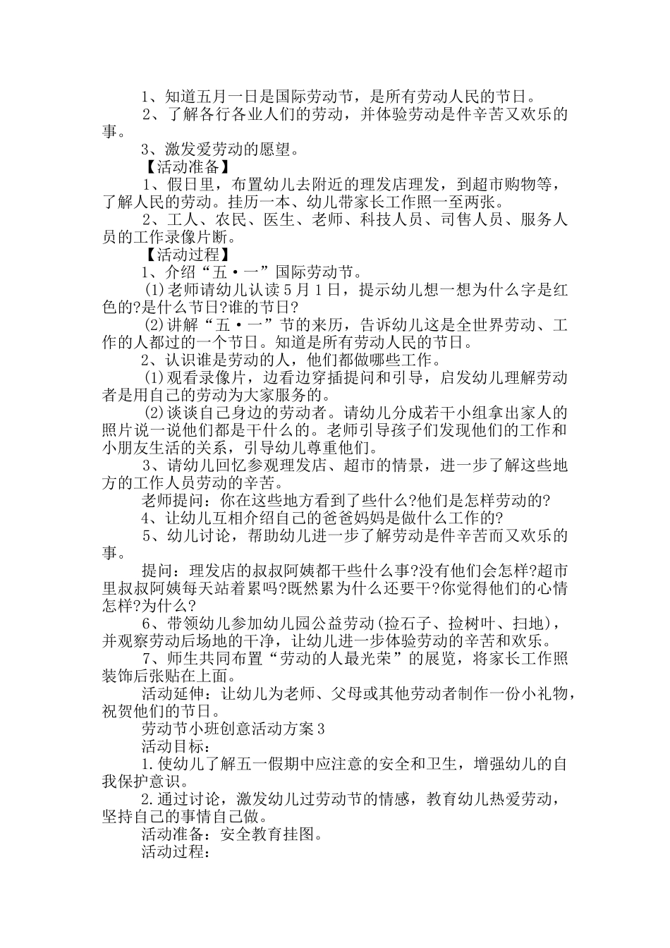 劳动节小班创意活动策划方案五篇_第2页