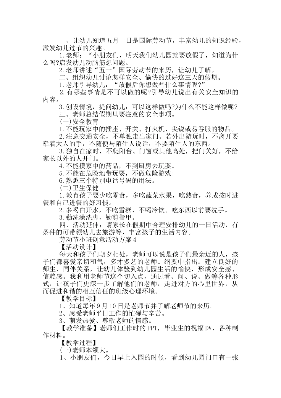 劳动节小班创意活动策划方案五篇_第3页