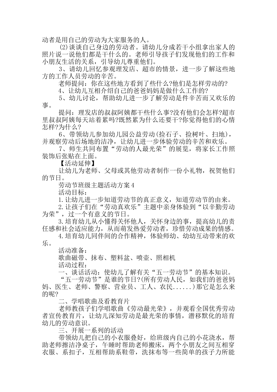劳动节班级主题活动策划方案五篇_第3页