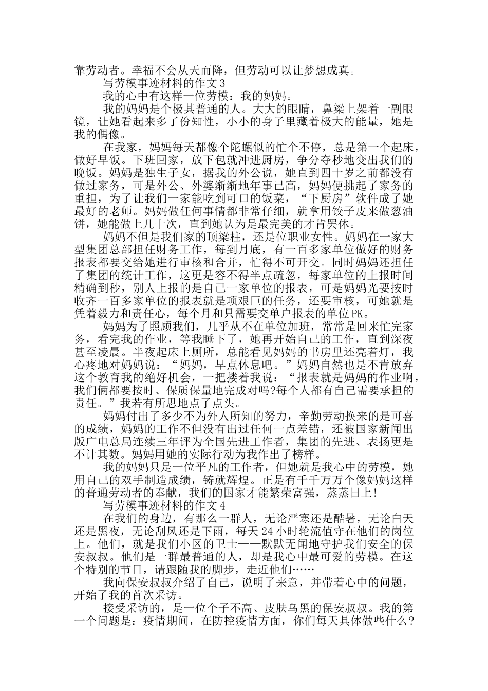 劳模事迹材料标题范文800字以上_第3页