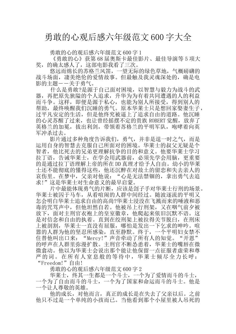 勇敢的心观后感六年级范文600字大全_第1页
